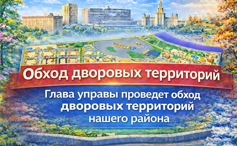 Обход территории района 26 февраля 2026 года
