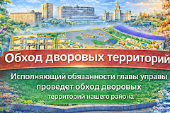 Обход территории района 11 июня 2026 года