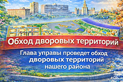 Обход территории района 04 августа 2026 года